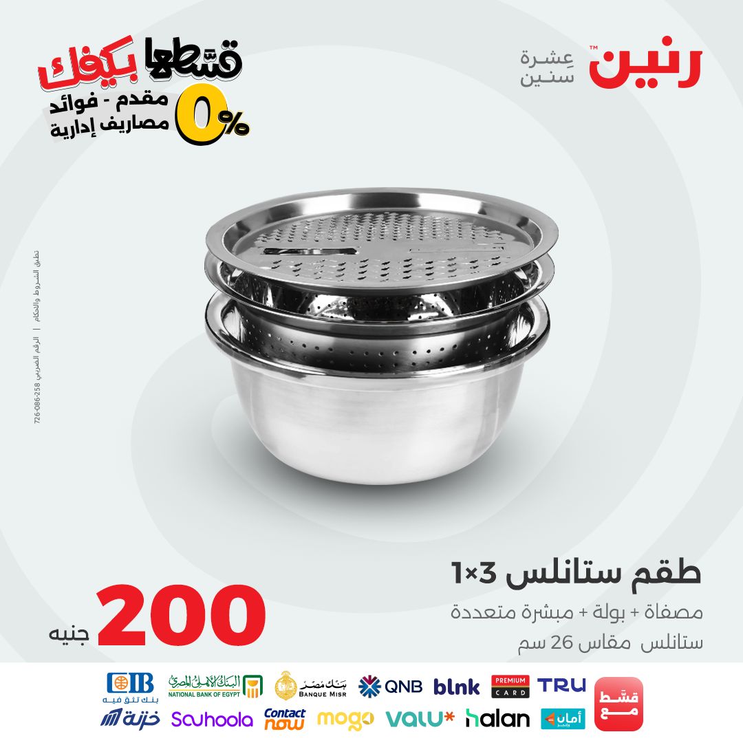 raneen offers from 26sep to 1sep 2025 عروض رنين من 26 سبتمبر حتى 1 سبتمبر 2025 صفحة رقم 17